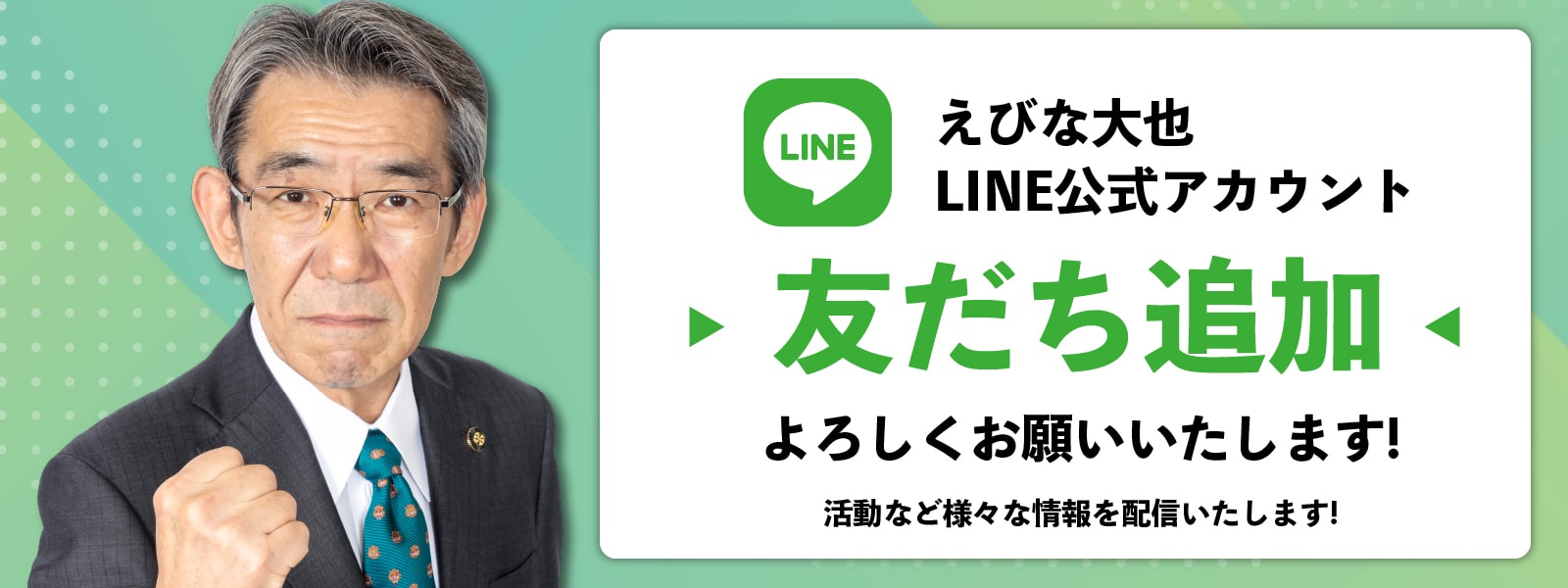 公式LINEアカウント 友だち追加